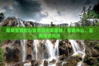 普陀山自助游攻略？普陀山自助游攻略3日游路线？