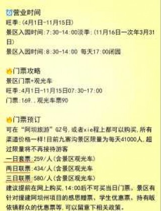 九寨沟旅游时间最佳，九寨沟旅行最佳时间？