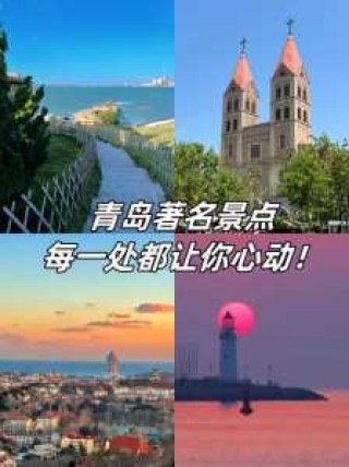 青岛旅游景点排名？青岛旅游景点前十？