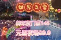 世界之窗长沙门票费用，世界之窗长沙门票费用2019？