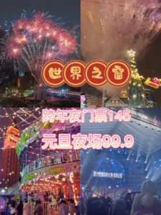 世界之窗长沙门票费用，世界之窗长沙门票费用2019？