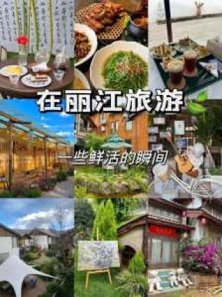 去丽江玩怎么做攻略，去丽江的攻略及花销