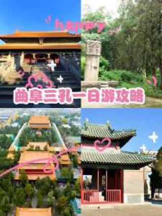 曲阜孔庙一日游玩攻略，曲阜孔庙一日游玩攻略图