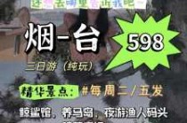 威海海驴岛旅游攻略，威海海驴岛旅游攻略路线