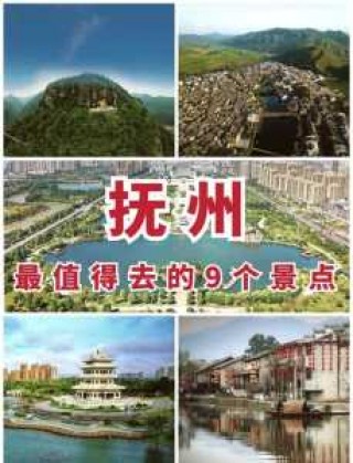 江西抚州旅游景点介绍？江西抚州旅游景点攻略？