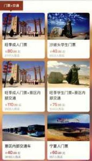 沙坡头景区门票，沙坡头景区门票多少钱,老人优惠吗？