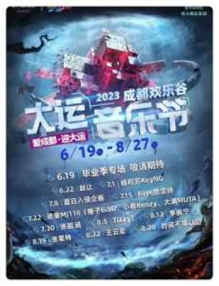 成都欢乐谷门票费用表，成都欢乐谷门票费用表图片？