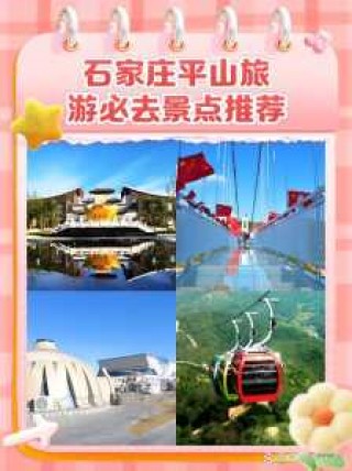 石家庄免费游最佳景点？石家庄免费景点一日游？