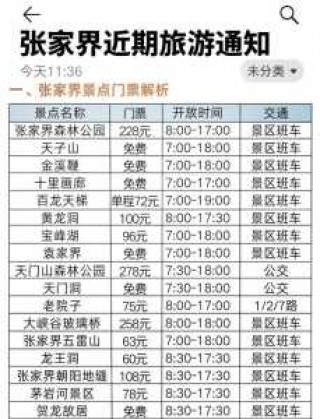 凤凰古城离张家界多远，从凤凰古城到张家界多远？