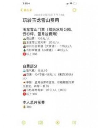 云南玉龙雪山门票费用，云南玉龙雪山攻略旅游