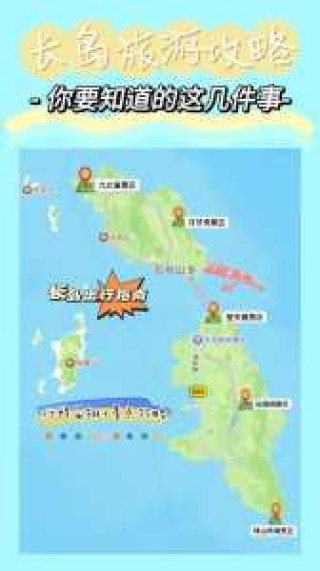 烟台长岛旅游攻略一日游，烟台长岛自由行攻略？