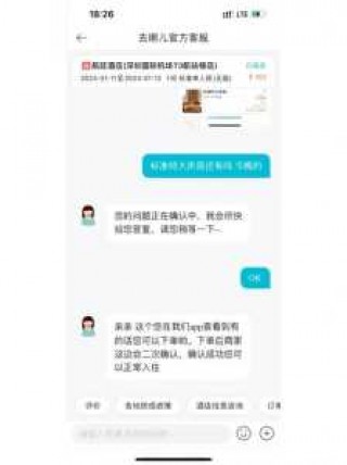 去哪儿网人工服务24小时，去哪儿网人工服务24小时怎么退票？