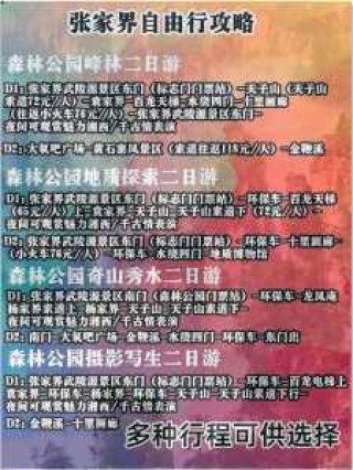 张家界森林公园免票政策，张家界国家森林公园免票规定？