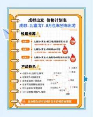 九寨沟旅游包车，九寨沟旅游包车多少钱？