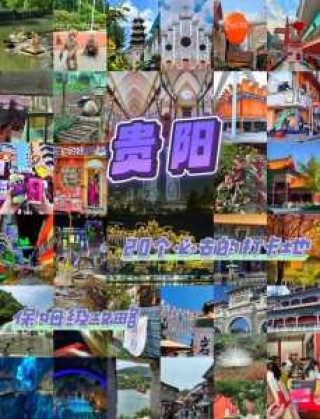 贵州旅游攻略自由行，深圳去贵州旅游攻略自由行？