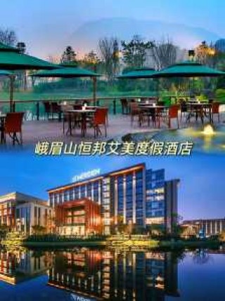 峨眉山酒店住哪里好，峨眉山里面的酒店？