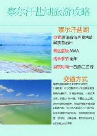 青海适合几月份去旅游，青海适合几月份去玩？