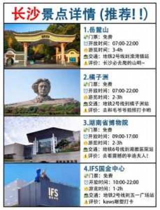 长沙旅游攻略自由行，长沙旅游攻略自由行路线推荐