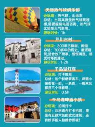 自驾千岛湖旅游攻略？自驾千岛湖旅游攻略图？