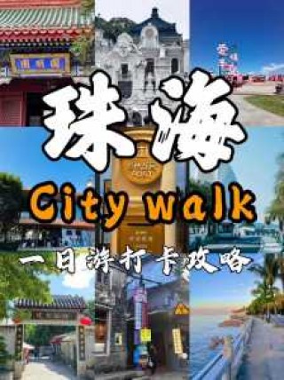 珠海一日游旅行社？珠海一日游最佳方案？
