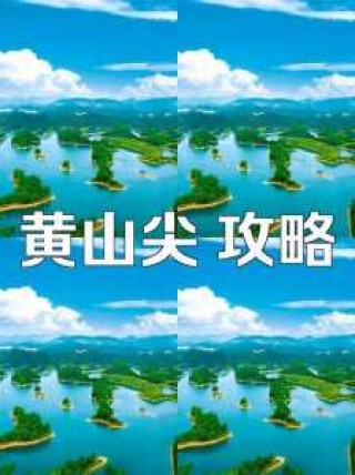 千岛湖门票多少钱？千岛湖门票多少钱一张？