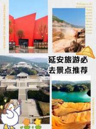 陕西延安旅游必去前十景点，陕西延安旅游景点大全？