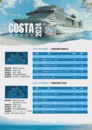 歌诗达邮轮赛琳娜号？歌诗达邮轮赛琳娜号费用？