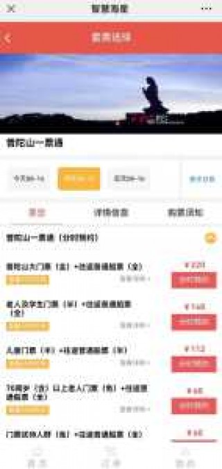 上海至普陀山船票网上预订？上海到普陀山客船？