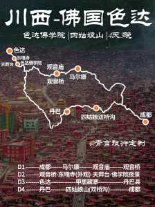 成都自由行4天最佳路线，成都自由行4天最佳路线蓥山旅游文化节？