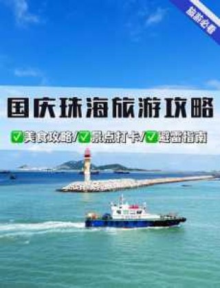 珠海桂山岛旅游攻略两日游，珠海桂山岛风景照片？