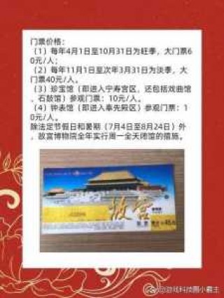 故宫门票费用多少，故宫门票多少啊
