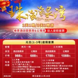 珠海海泉湾神秘岛门票，珠海海泉湾神秘岛旅游景点推荐