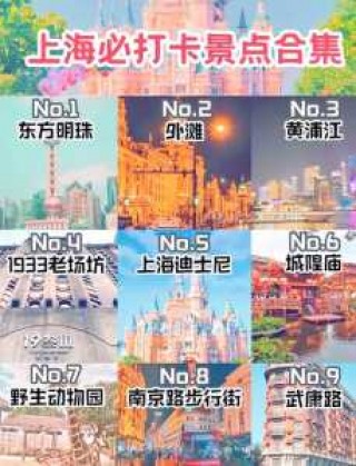 上海自由行攻略5天？上海自由行攻略5天旅游？