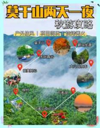 莫干山自驾游旅游攻略，莫干山风景区自驾游