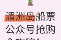 湄洲岛门票和船票多少，湄洲岛船票多少2021年？