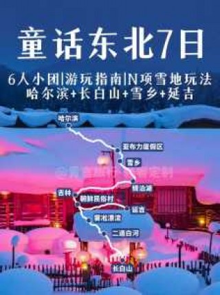 东北三省著名旅游景点？东北三省主要旅游景点？