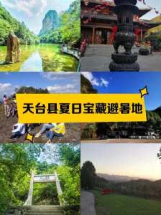 天台山旅游风景区，天台山旅游风景区宝鸡