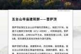 五台山景点介绍，五台山景点介绍简介？