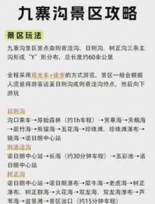 九寨沟旅游攻略自助游路线图，九寨沟旅游攻略自助游路线图作文
