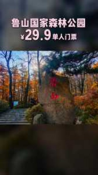 鲁山国家森林公园门票费用，鲁山国家森林公园什么时候开放？
