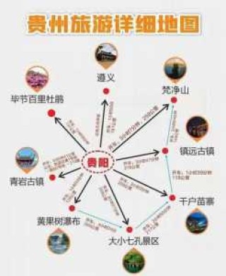 贵州旅游攻略自驾游？贵州旅游攻略自驾游最佳线路地图？