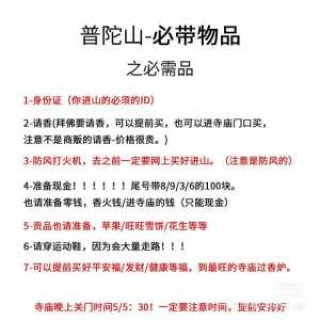 浙江普陀山拜佛攻略，浙江普陀山寺