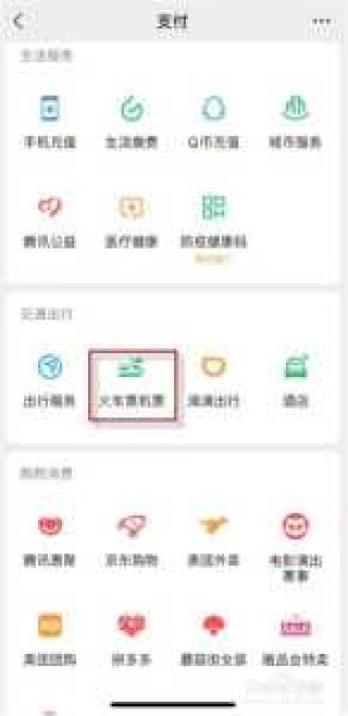 手机查询火车查询，普通火车票