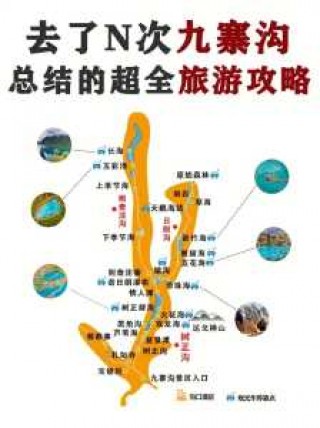 九寨沟自驾旅游攻略，自驾九寨沟攻略