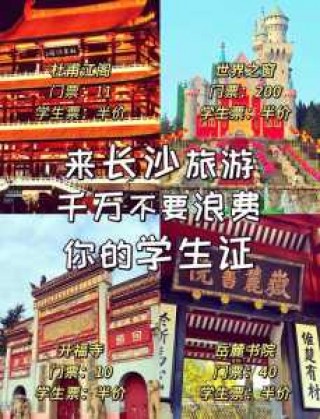 长沙世界之窗门票费用？长沙世界之窗门票多少钱一张？