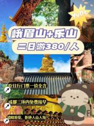 峨眉山景区住宿，峨眉山景区住宿哪里便宜？