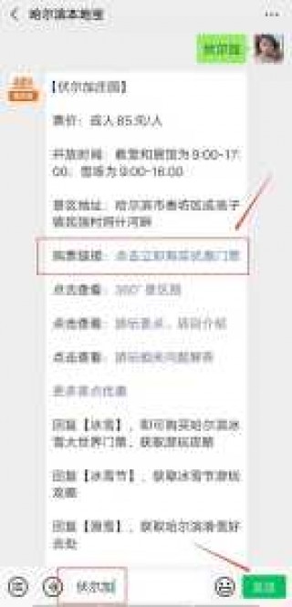 哈尔滨伏尔加庄园门票，哈尔滨伏尔加庄园门票军人待遇？