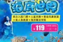 北京海底世界图片，北京海底世界门票费用