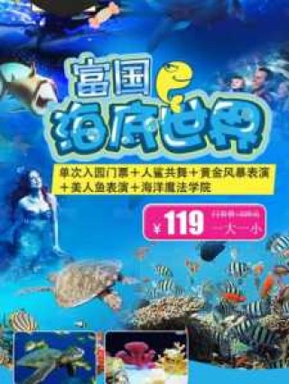 北京海底世界图片，北京海底世界门票费用