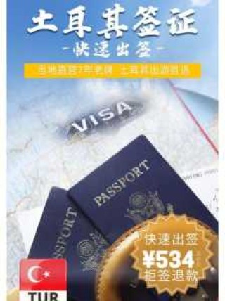 土耳其签证好办吗？土耳其签证办理条件？